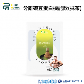 PureNutra 分離碗豆蛋白機能飲(抹茶)(單包)