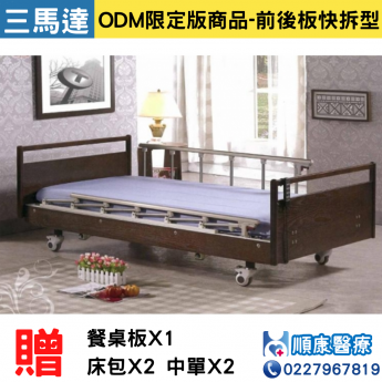 ODM限定版商品-前後板快拆型