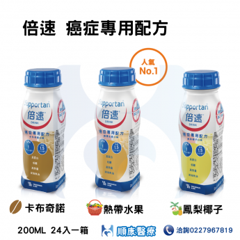 倍速 癌症專用配方 200ML 24入一箱 德國製造