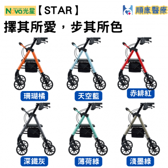 【光星助行車】助行車四輪帶座助步車系列 STAR -V4260