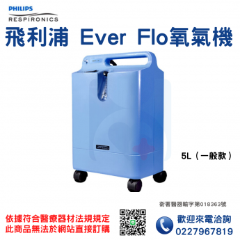 PHILIPS EverFlo OPI 氧氣製造機 氧氣機