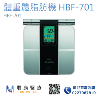 【OMRON 歐姆龍】體重體脂肪機 HBF-701