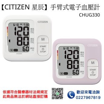 【CITIZEN 星辰】 手臂式電子血壓計 CHUG330 (粉 /白) 血壓計 電子血壓計