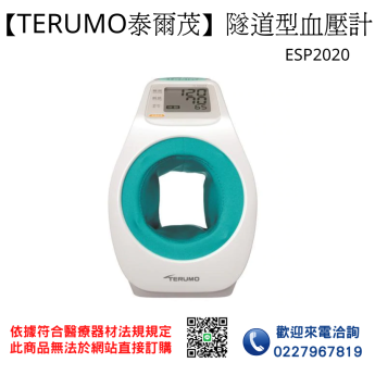 【TERUMO泰爾茂】 隧道型血壓計 P2020 