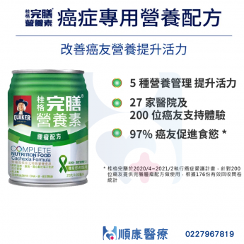 【QUAKER 桂格】桂格完膳腫瘤配方